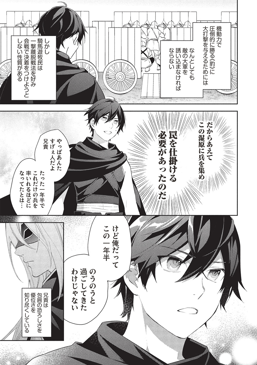 HYAKUREN NO HAOU TO SEIYAKU NO IKUSA OTOME - raw - Chapter 52 - https://jpdd.ccdd.to/JPDD/hyakurennohaoutoseiyakunoikusaotome/520000/lkatgc1w1fm.jpg