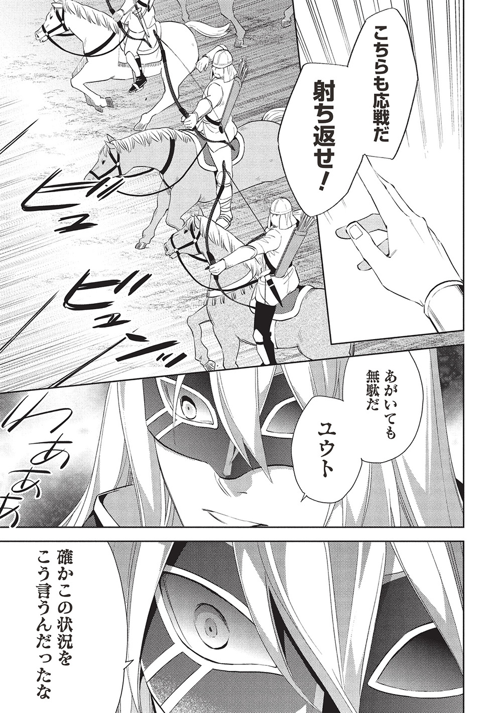 HYAKUREN NO HAOU TO SEIYAKU NO IKUSA OTOME - raw - Chapter 52 - https://jpdd.ccdd.to/JPDD/hyakurennohaoutoseiyakunoikusaotome/520000/pkqbeyurtfl.jpg
