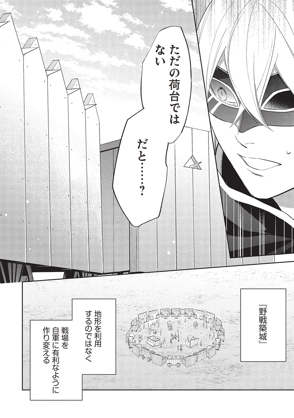 HYAKUREN NO HAOU TO SEIYAKU NO IKUSA OTOME - raw - Chapter 52 - https://jpdd.ccdd.to/JPDD/hyakurennohaoutoseiyakunoikusaotome/520000/quxbwn4223y.jpg