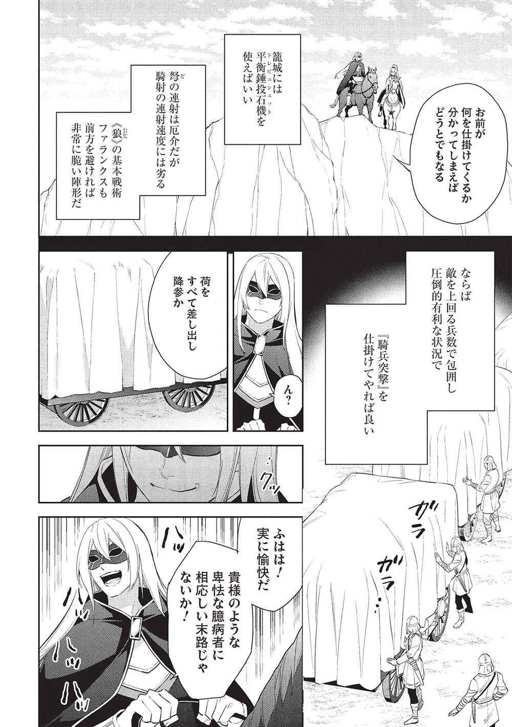 HYAKUREN NO HAOU TO SEIYAKU NO IKUSA OTOME - raw - Chapter 52 - https://jpdd.ccdd.to/JPDD/hyakurennohaoutoseiyakunoikusaotome/520000/s1goorxvom0.jpg