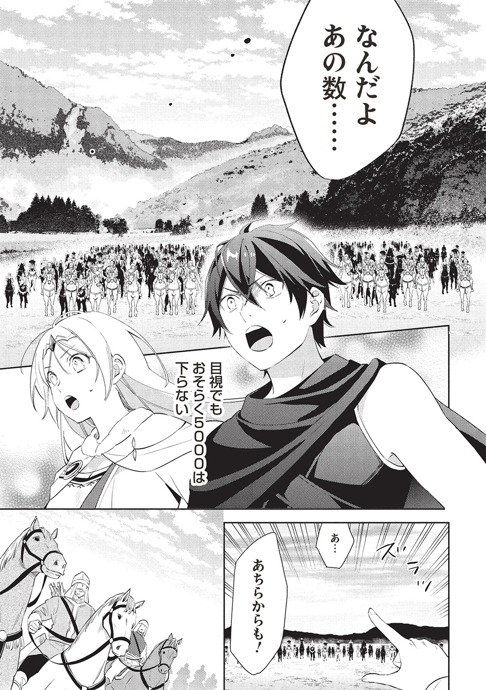 HYAKUREN NO HAOU TO SEIYAKU NO IKUSA OTOME - raw - Chapter 52 - https://jpdd.ccdd.to/JPDD/hyakurennohaoutoseiyakunoikusaotome/520000/s5lrcrcvczn.jpg