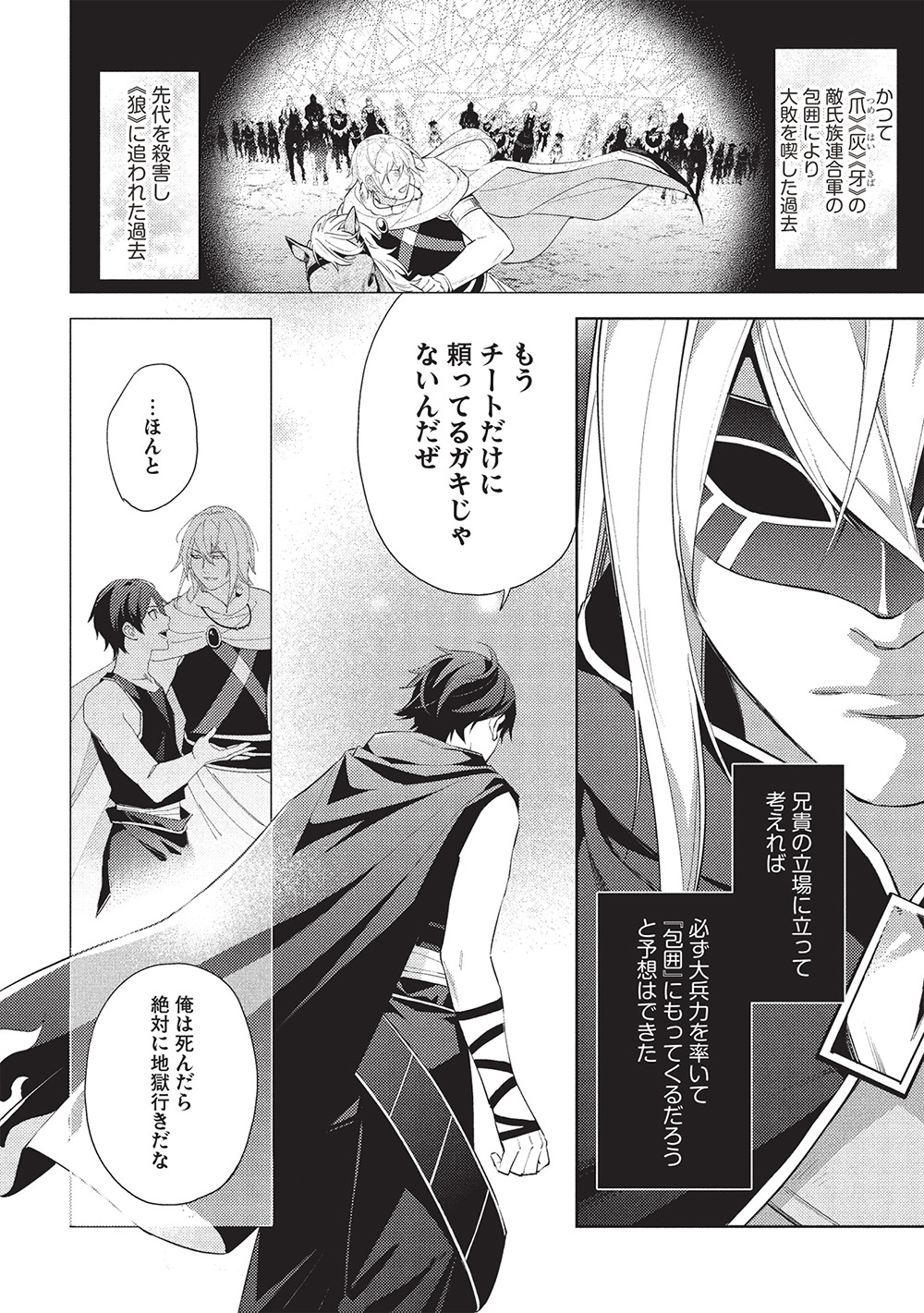 HYAKUREN NO HAOU TO SEIYAKU NO IKUSA OTOME - raw - Chapter 52 - https://jpdd.ccdd.to/JPDD/hyakurennohaoutoseiyakunoikusaotome/520000/zrlreaw3pj5.jpg