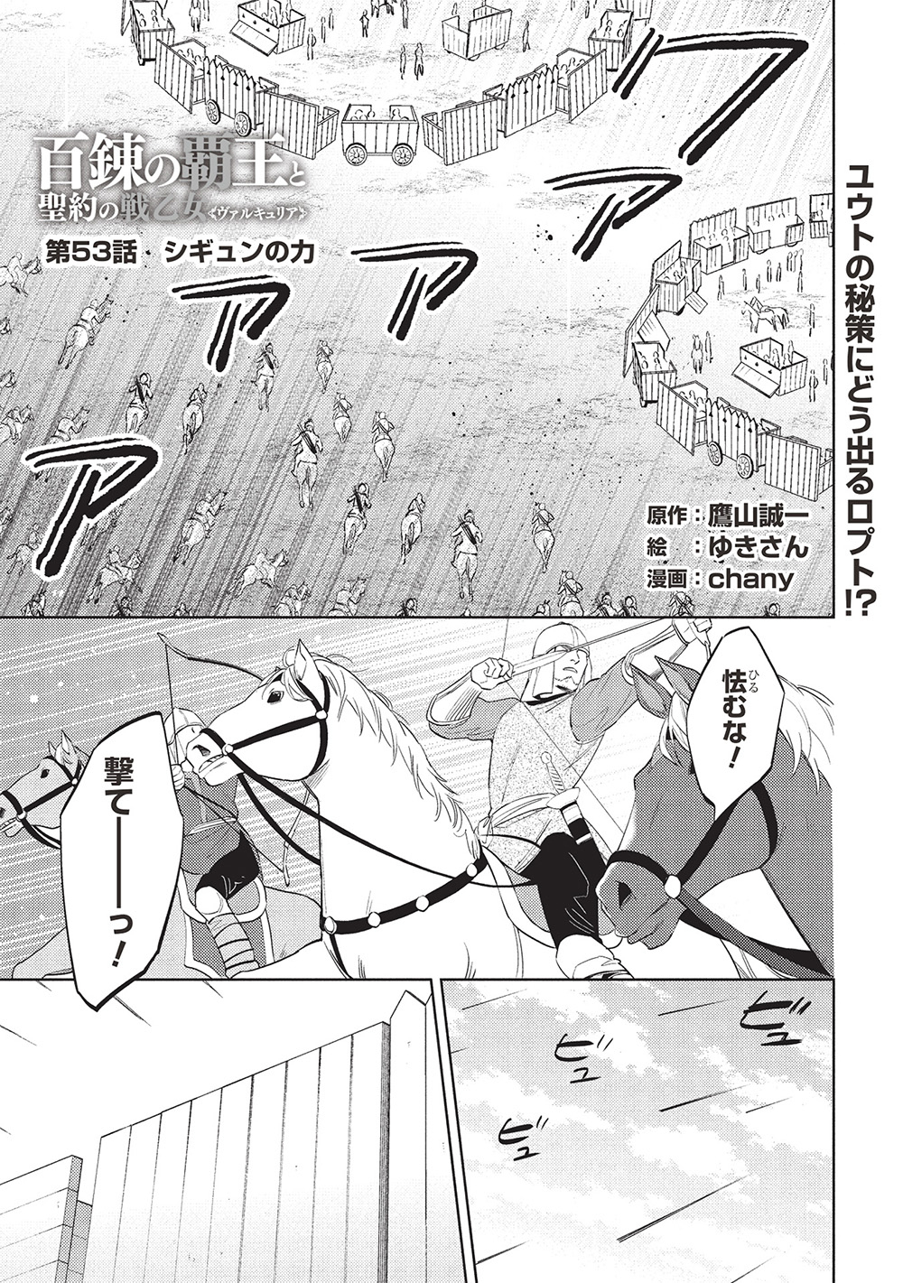 HYAKUREN NO HAOU TO SEIYAKU NO IKUSA OTOME - raw - Chapter 53 - https://jpdd.ccdd.to/JPDD/hyakurennohaoutoseiyakunoikusaotome/530000/3sc1xhl4bo5.jpg
