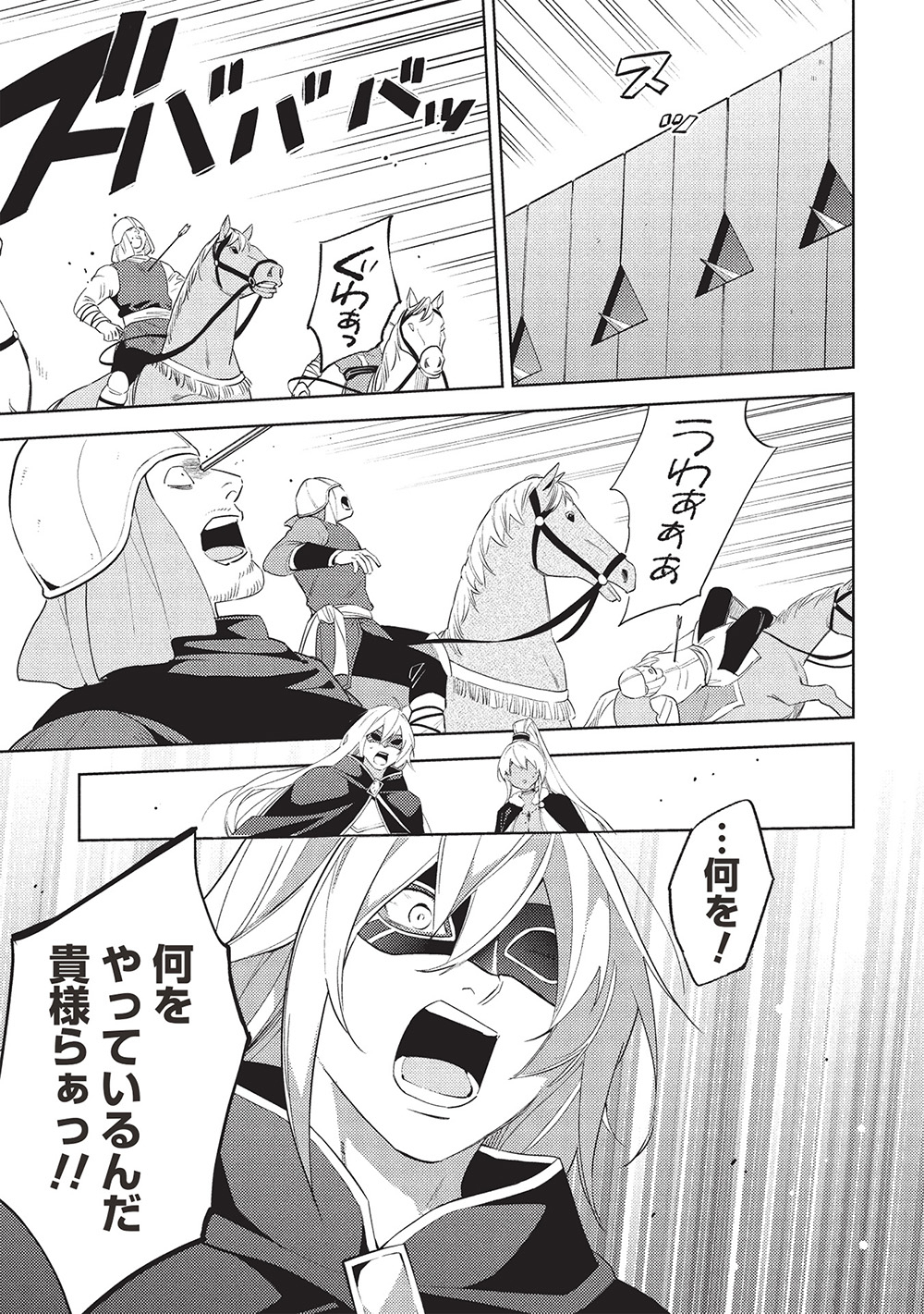 HYAKUREN NO HAOU TO SEIYAKU NO IKUSA OTOME - raw - Chapter 53 - https://jpdd.ccdd.to/JPDD/hyakurennohaoutoseiyakunoikusaotome/530000/3w3ijrndgl1.jpg