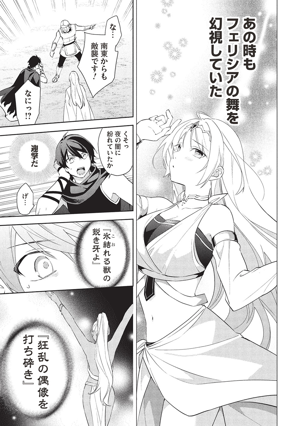 HYAKUREN NO HAOU TO SEIYAKU NO IKUSA OTOME - raw - Chapter 53 - https://jpdd.ccdd.to/JPDD/hyakurennohaoutoseiyakunoikusaotome/530000/ah4wsatvir0.jpg