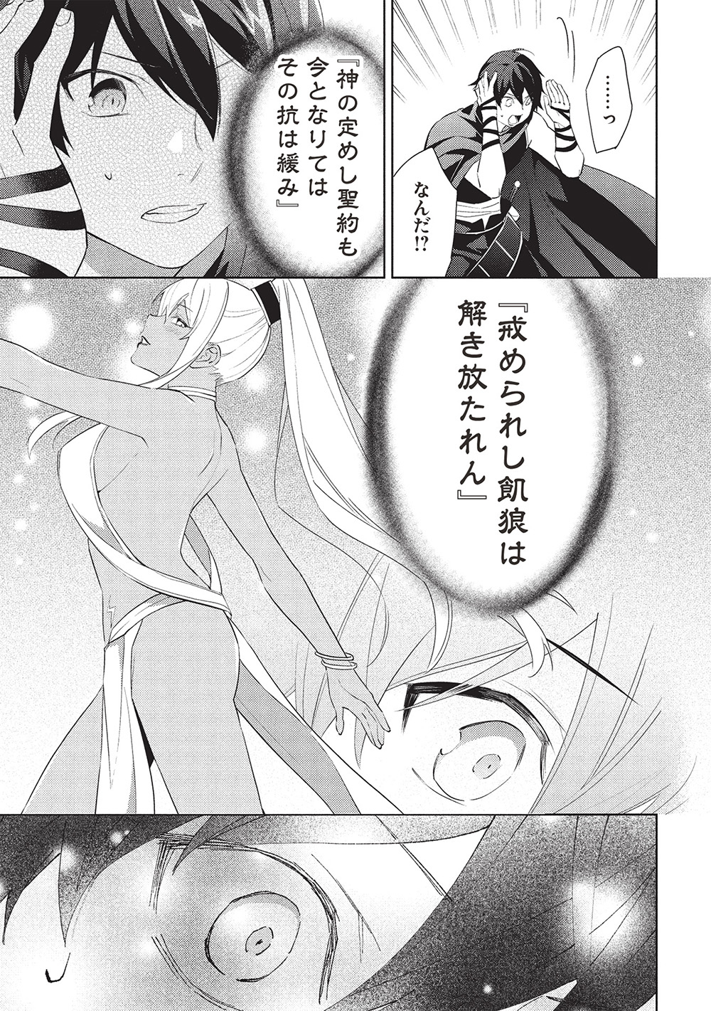 HYAKUREN NO HAOU TO SEIYAKU NO IKUSA OTOME - raw - Chapter 53 - https://jpdd.ccdd.to/JPDD/hyakurennohaoutoseiyakunoikusaotome/530000/av4hwmmxvxm.jpg
