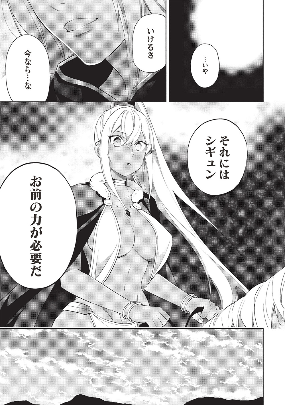 HYAKUREN NO HAOU TO SEIYAKU NO IKUSA OTOME - raw - Chapter 53 - https://jpdd.ccdd.to/JPDD/hyakurennohaoutoseiyakunoikusaotome/530000/b3ynecfunda.jpg