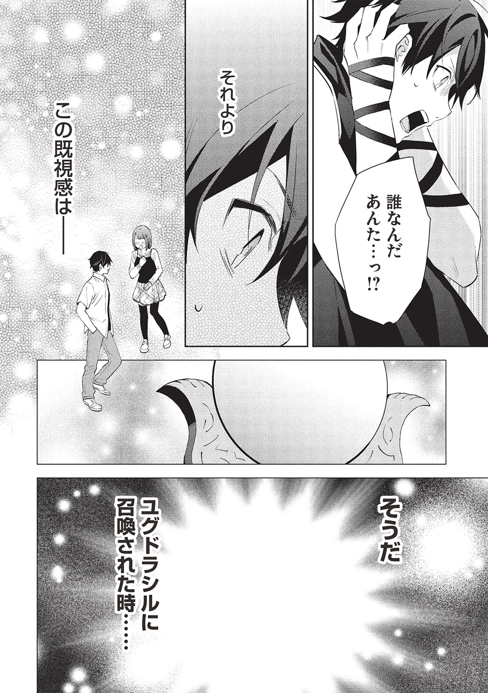HYAKUREN NO HAOU TO SEIYAKU NO IKUSA OTOME - raw - Chapter 53 - https://jpdd.ccdd.to/JPDD/hyakurennohaoutoseiyakunoikusaotome/530000/ceydij3gily.jpg