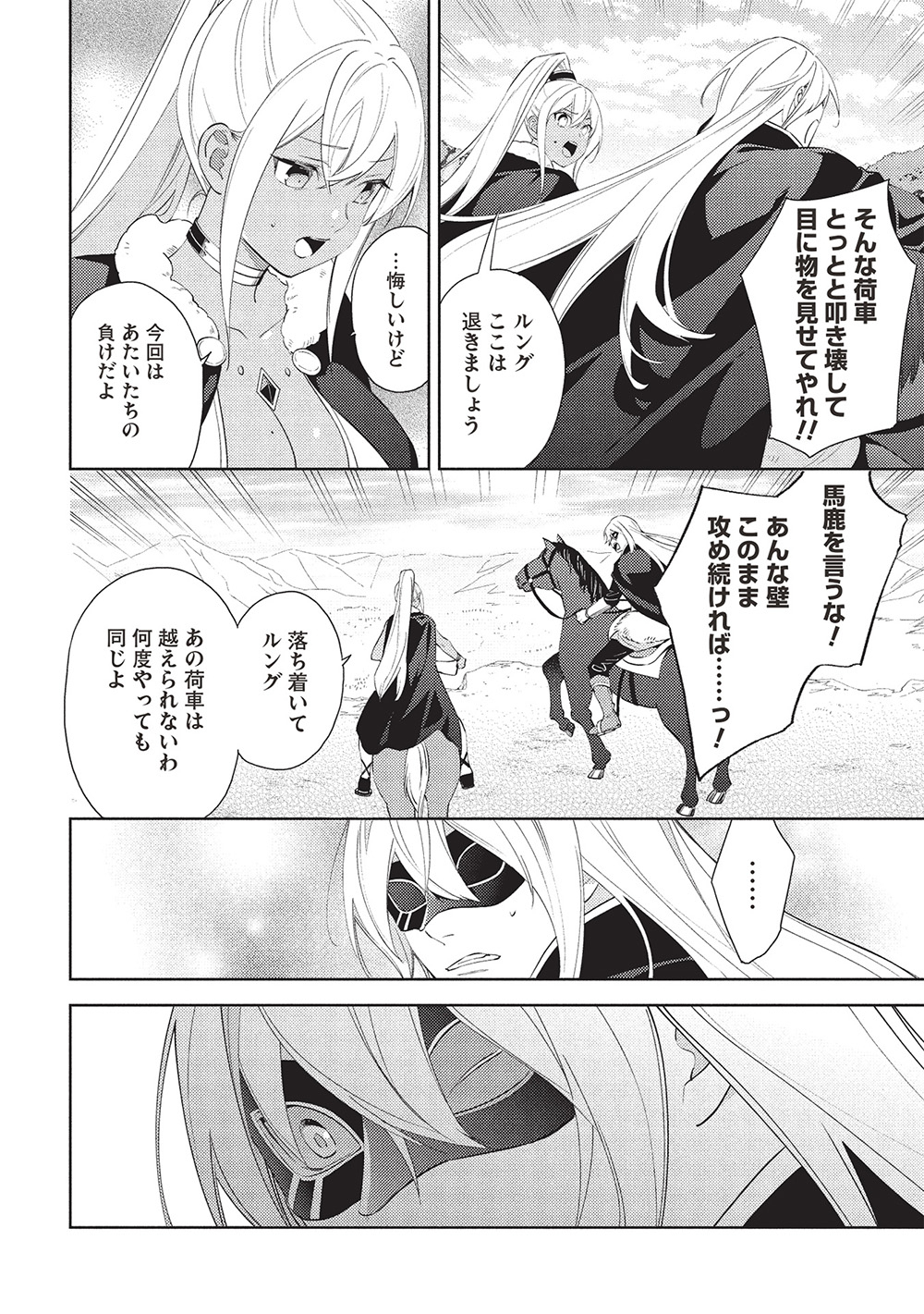 HYAKUREN NO HAOU TO SEIYAKU NO IKUSA OTOME - raw - Chapter 53 - https://jpdd.ccdd.to/JPDD/hyakurennohaoutoseiyakunoikusaotome/530000/fg3qqx3s4og.jpg