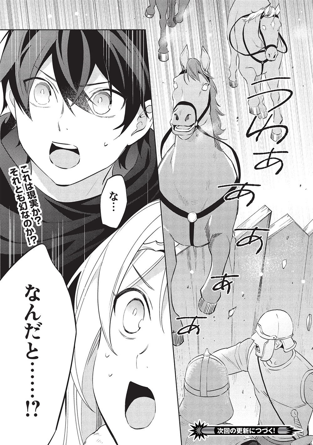 HYAKUREN NO HAOU TO SEIYAKU NO IKUSA OTOME - raw - Chapter 53 - https://jpdd.ccdd.to/JPDD/hyakurennohaoutoseiyakunoikusaotome/530000/mkxmthsyuhn.jpg