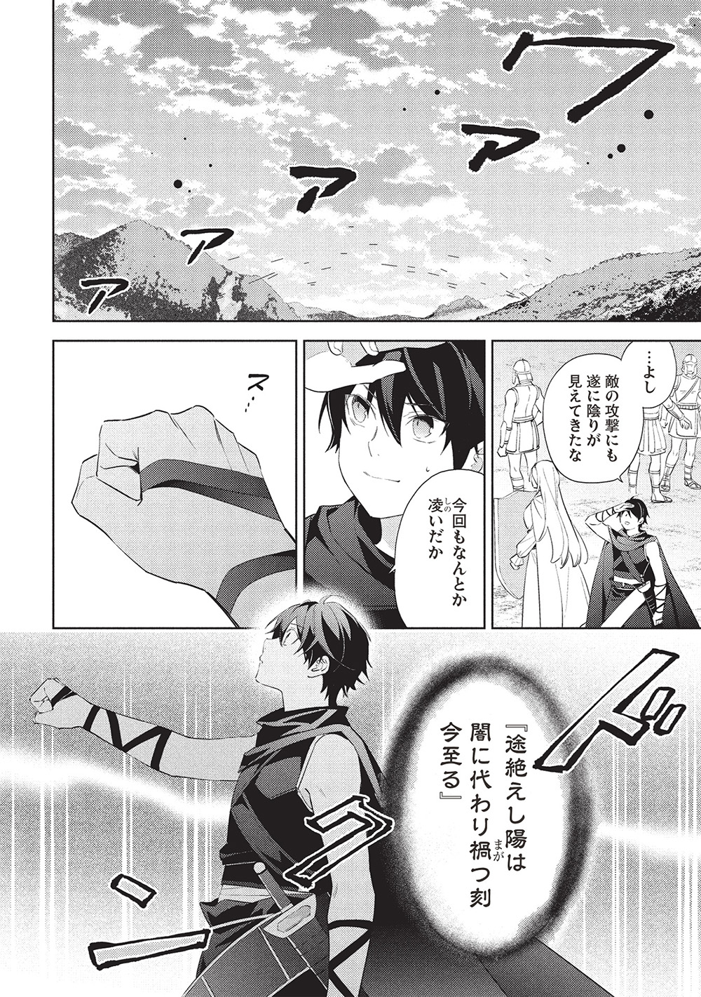 HYAKUREN NO HAOU TO SEIYAKU NO IKUSA OTOME - raw - Chapter 53 - https://jpdd.ccdd.to/JPDD/hyakurennohaoutoseiyakunoikusaotome/530000/x5rrold1ckf.jpg
