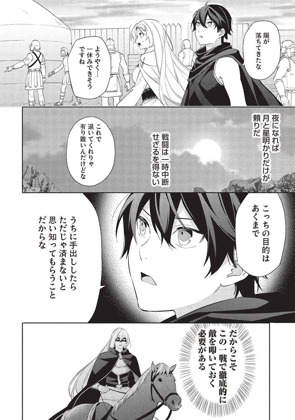 HYAKUREN NO HAOU TO SEIYAKU NO IKUSA OTOME - raw - Chapter 53 - https://jpdd.ccdd.to/JPDD/hyakurennohaoutoseiyakunoikusaotome/530000/xvfhafapdeg.jpg