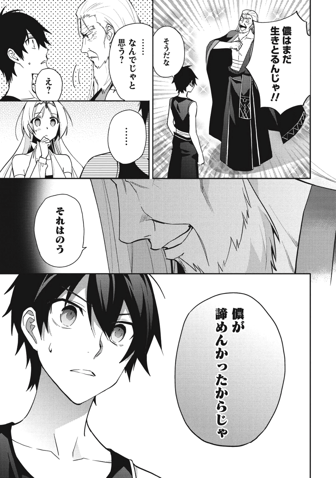 HYAKUREN NO HAOU TO SEIYAKU NO IKUSA OTOME - raw - Chapter 28 - https://jpdd.ccdd.to/JPDD/hyakurennohaoutoseiyakunoikusaotome/77304/0k0vwfps4du.png
