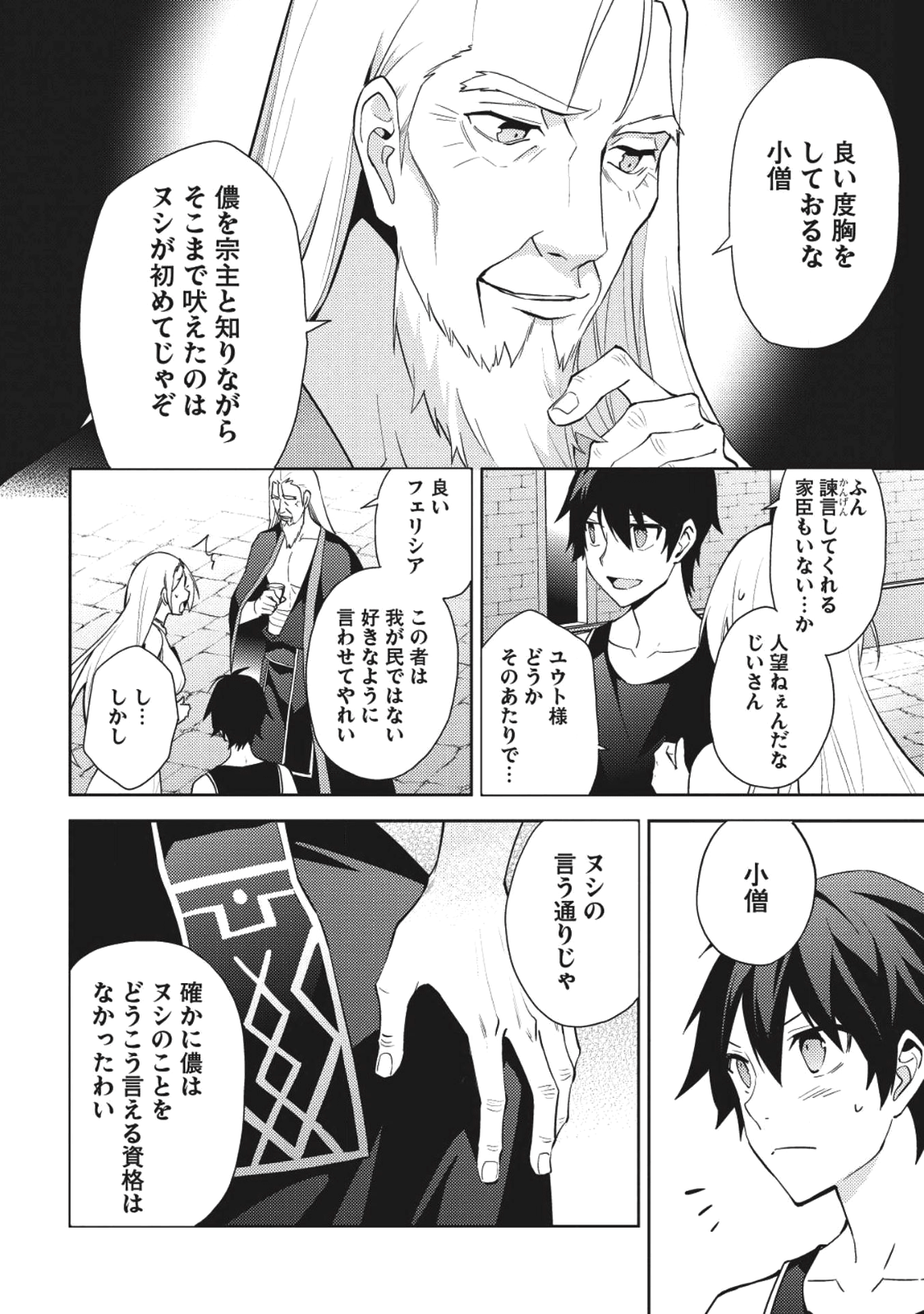 HYAKUREN NO HAOU TO SEIYAKU NO IKUSA OTOME - raw - Chapter 28 - https://jpdd.ccdd.to/JPDD/hyakurennohaoutoseiyakunoikusaotome/77304/15t14mksbjj.png