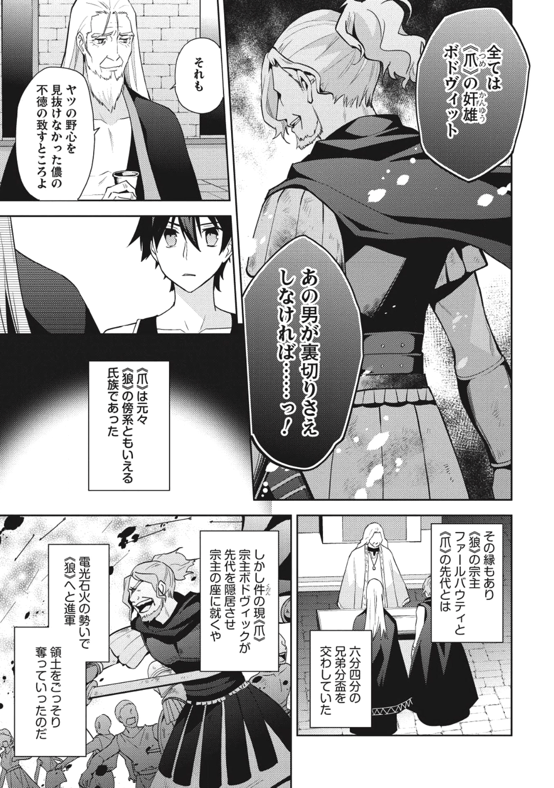 HYAKUREN NO HAOU TO SEIYAKU NO IKUSA OTOME - raw - Chapter 28 - https://jpdd.ccdd.to/JPDD/hyakurennohaoutoseiyakunoikusaotome/77304/1w0way1gx4y.png