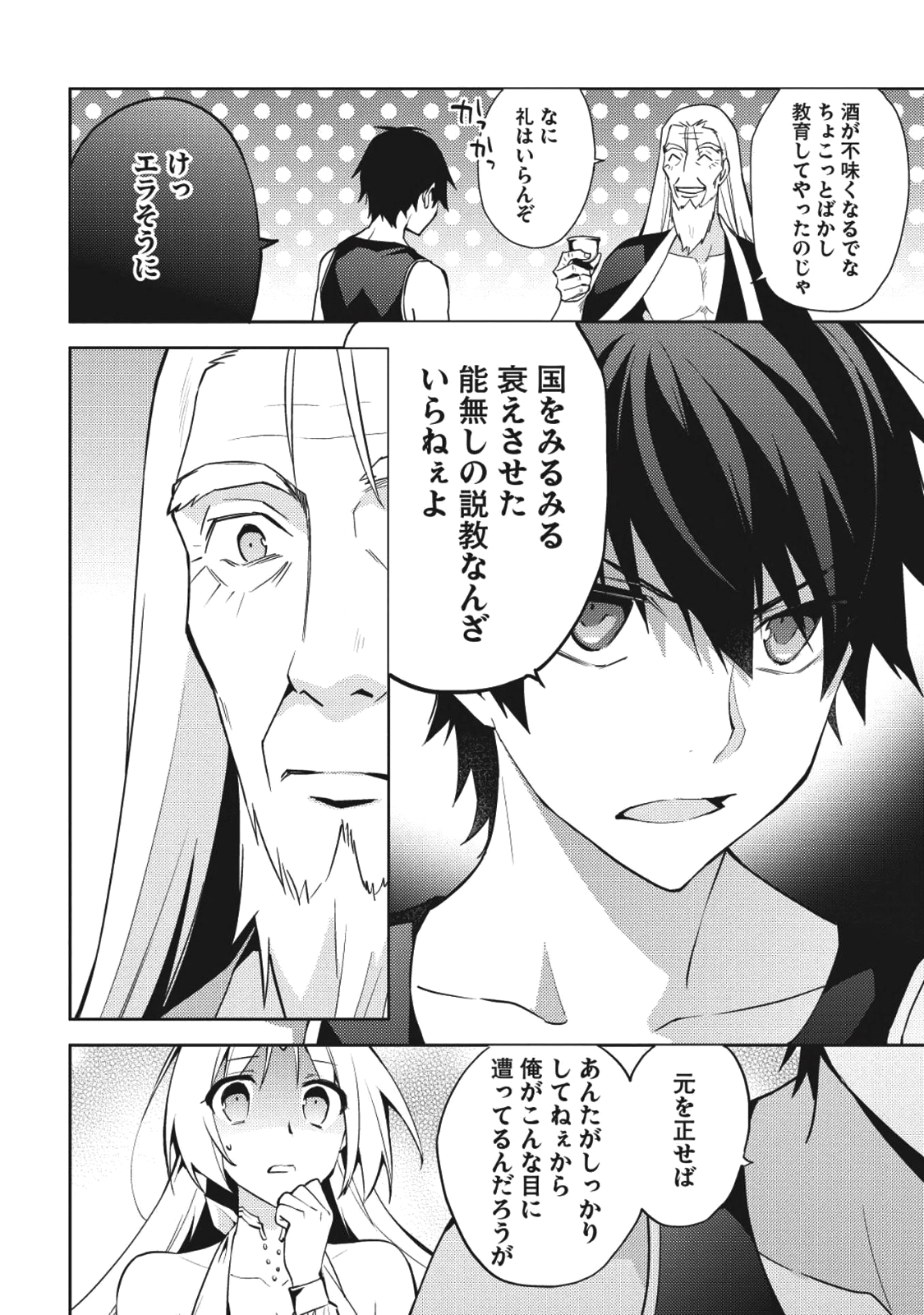 HYAKUREN NO HAOU TO SEIYAKU NO IKUSA OTOME - raw - Chapter 28 - https://jpdd.ccdd.to/JPDD/hyakurennohaoutoseiyakunoikusaotome/77304/2csnofgz2at.png