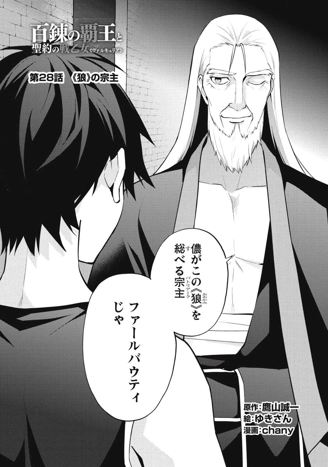 HYAKUREN NO HAOU TO SEIYAKU NO IKUSA OTOME - raw - Chapter 28 - https://jpdd.ccdd.to/JPDD/hyakurennohaoutoseiyakunoikusaotome/77304/2uoulm0b13x.png