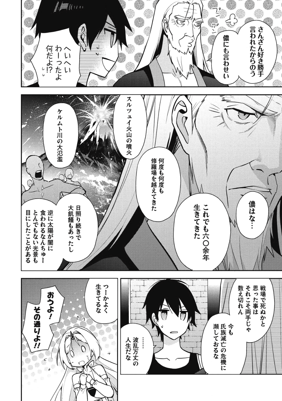 HYAKUREN NO HAOU TO SEIYAKU NO IKUSA OTOME - raw - Chapter 28 - https://jpdd.ccdd.to/JPDD/hyakurennohaoutoseiyakunoikusaotome/77304/3vq1yzmljjn.png