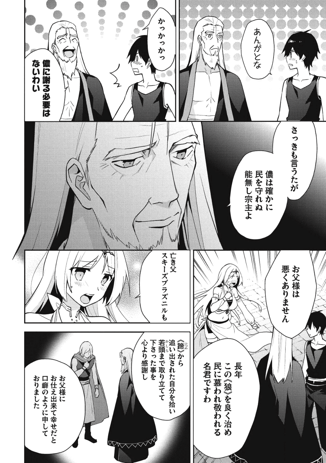 HYAKUREN NO HAOU TO SEIYAKU NO IKUSA OTOME - raw - Chapter 28 - https://jpdd.ccdd.to/JPDD/hyakurennohaoutoseiyakunoikusaotome/77304/4utt1hyejtn.png
