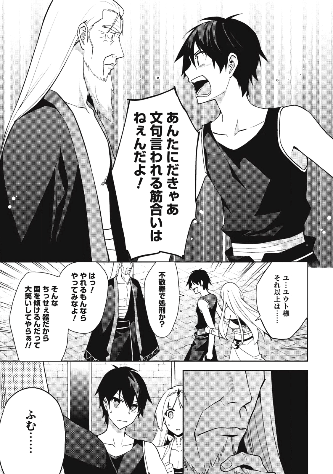 HYAKUREN NO HAOU TO SEIYAKU NO IKUSA OTOME - raw - Chapter 28 - https://jpdd.ccdd.to/JPDD/hyakurennohaoutoseiyakunoikusaotome/77304/etoes5jjyqw.png