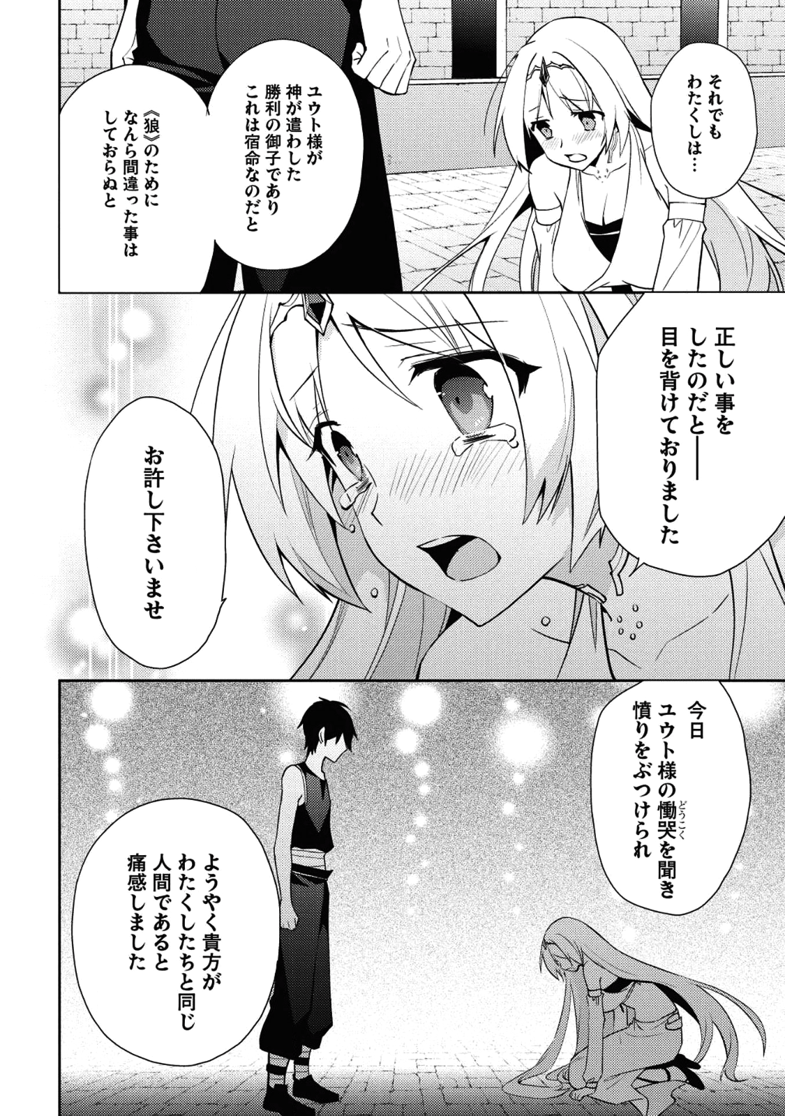 HYAKUREN NO HAOU TO SEIYAKU NO IKUSA OTOME - raw - Chapter 28 - https://jpdd.ccdd.to/JPDD/hyakurennohaoutoseiyakunoikusaotome/77304/h50kumalrrm.png