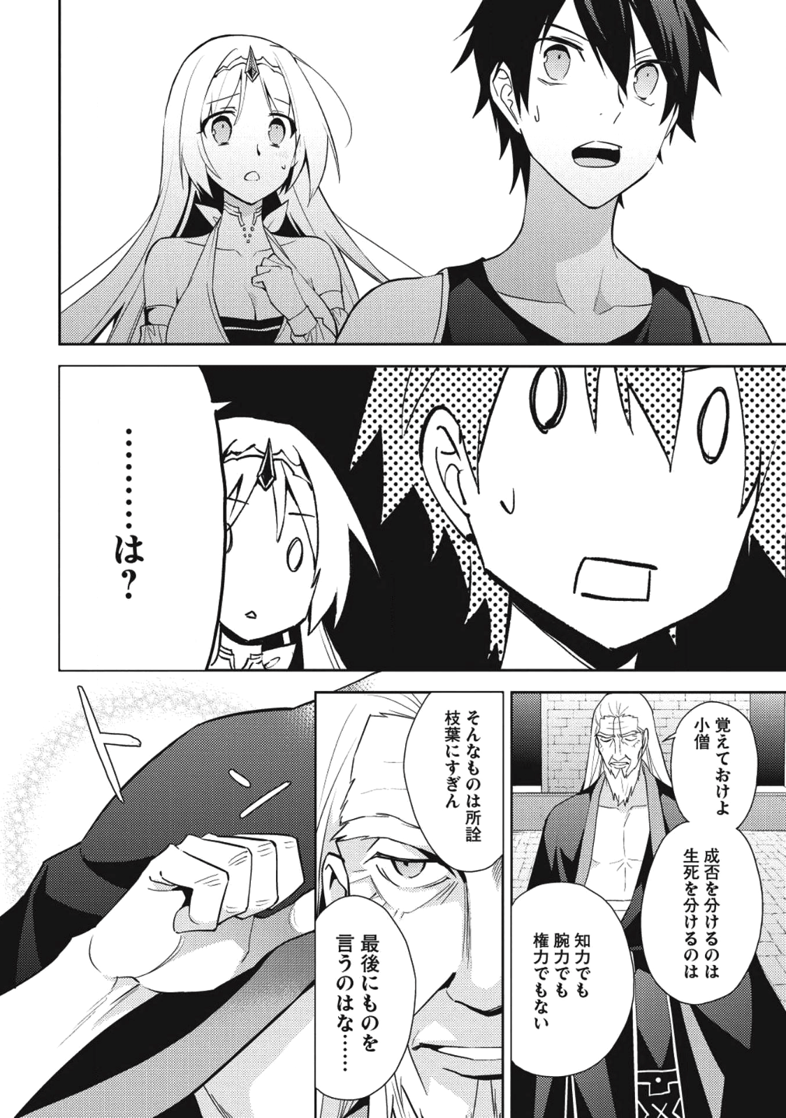 HYAKUREN NO HAOU TO SEIYAKU NO IKUSA OTOME - raw - Chapter 28 - https://jpdd.ccdd.to/JPDD/hyakurennohaoutoseiyakunoikusaotome/77304/oebcqma4qtn.png