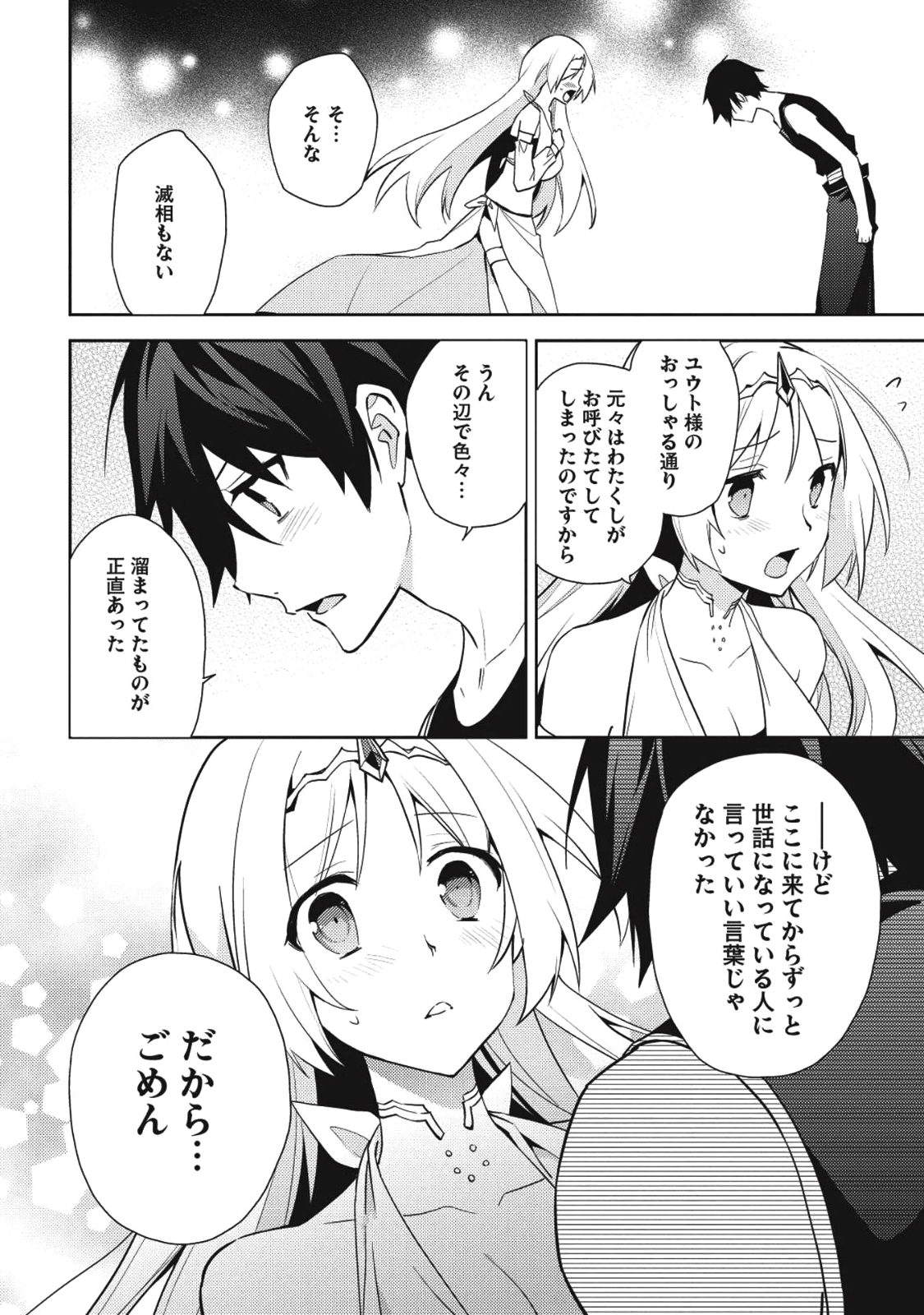 HYAKUREN NO HAOU TO SEIYAKU NO IKUSA OTOME - raw - Chapter 28 - https://jpdd.ccdd.to/JPDD/hyakurennohaoutoseiyakunoikusaotome/77304/tkhks0tpkeh.png