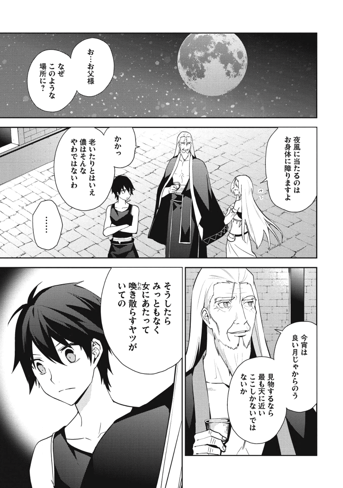 HYAKUREN NO HAOU TO SEIYAKU NO IKUSA OTOME - raw - Chapter 28 - https://jpdd.ccdd.to/JPDD/hyakurennohaoutoseiyakunoikusaotome/77304/vvpt0r3euwa.png