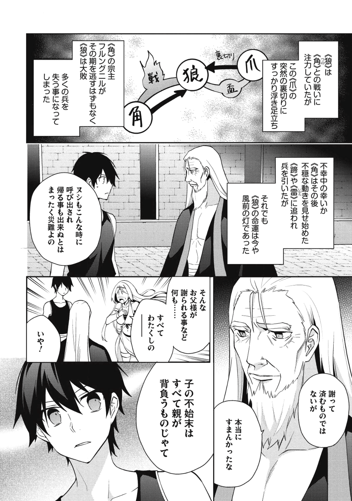 HYAKUREN NO HAOU TO SEIYAKU NO IKUSA OTOME - raw - Chapter 28 - https://jpdd.ccdd.to/JPDD/hyakurennohaoutoseiyakunoikusaotome/77304/wzvogjqwwgn.png