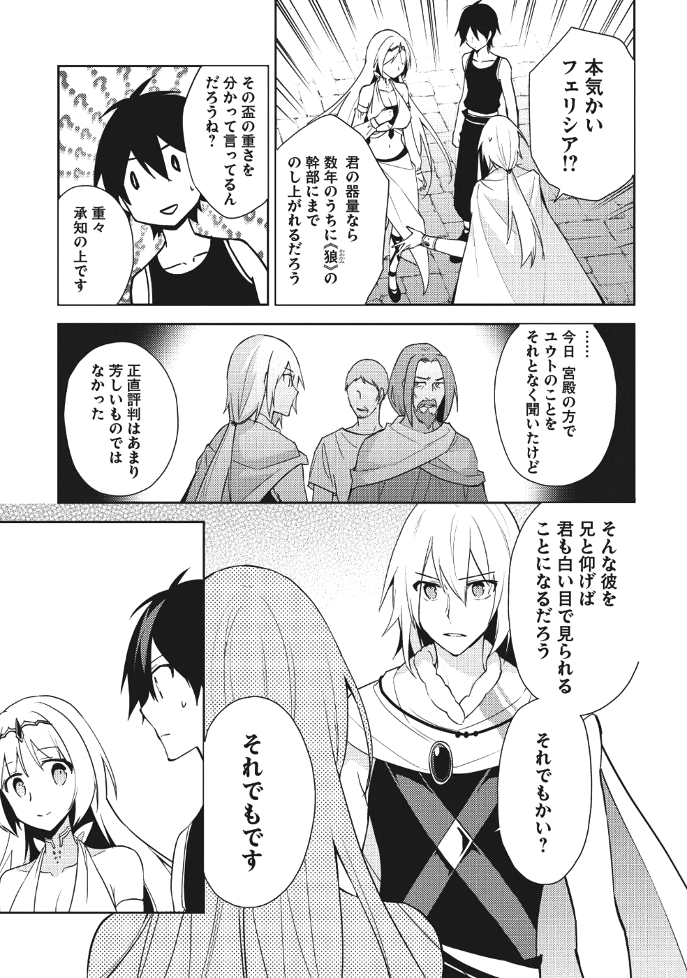 HYAKUREN NO HAOU TO SEIYAKU NO IKUSA OTOME - raw - Chapter 29 - https://jpdd.ccdd.to/JPDD/hyakurennohaoutoseiyakunoikusaotome/81876/1ghneggxvwv.png