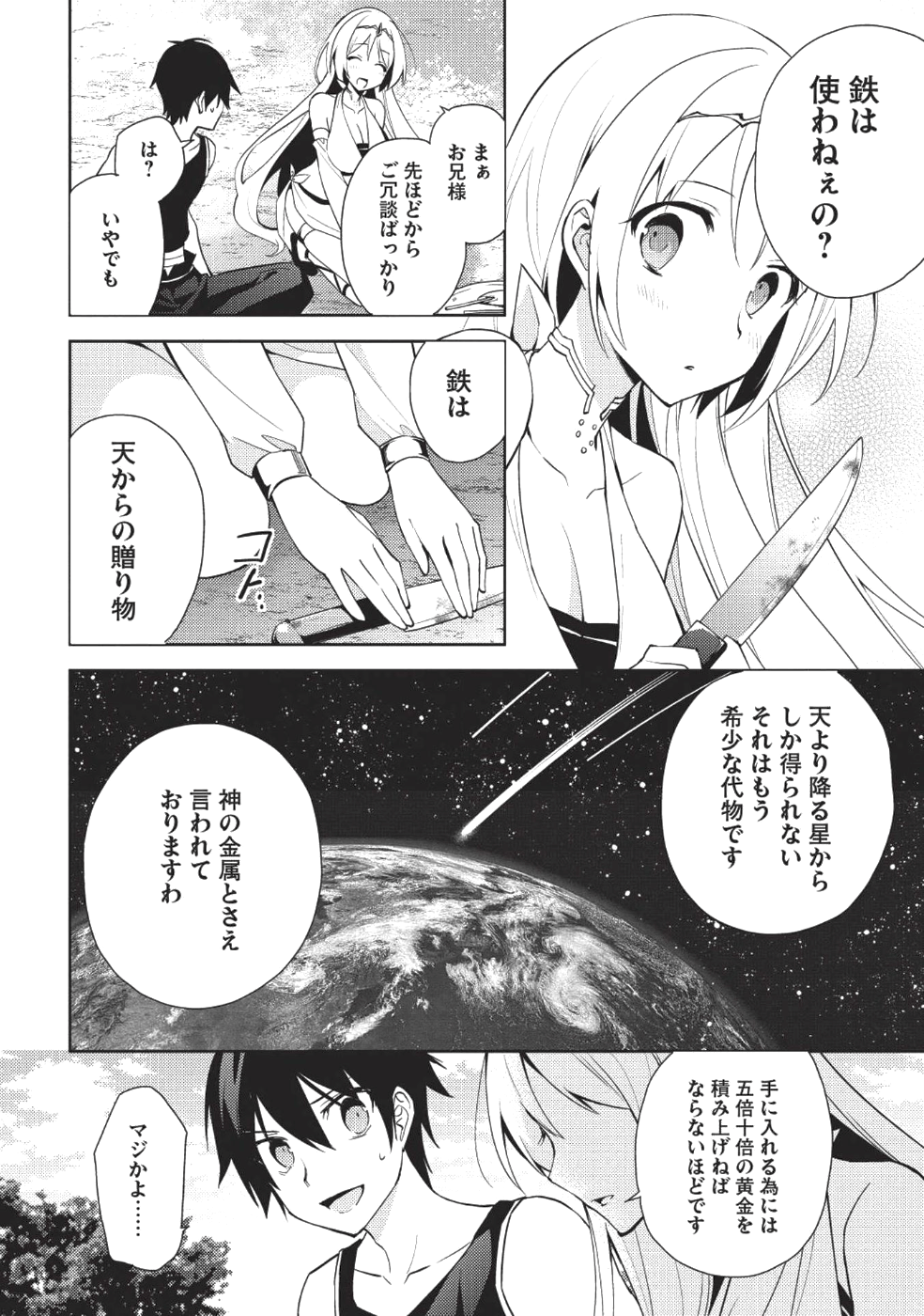 HYAKUREN NO HAOU TO SEIYAKU NO IKUSA OTOME - raw - Chapter 29 - https://jpdd.ccdd.to/JPDD/hyakurennohaoutoseiyakunoikusaotome/81876/4bsqcv4g4fy.png