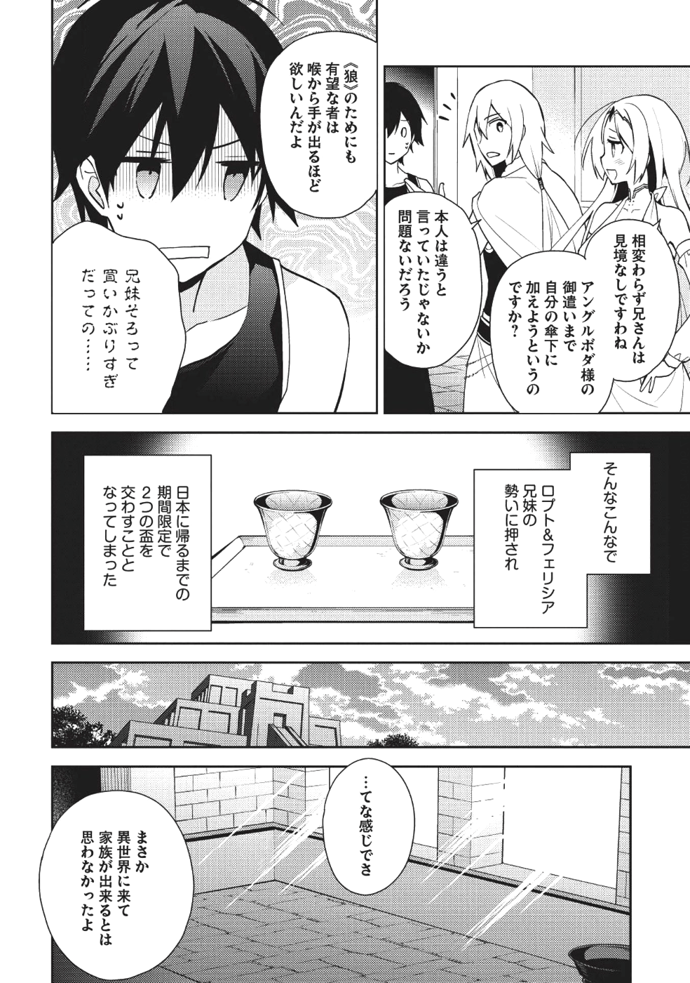 HYAKUREN NO HAOU TO SEIYAKU NO IKUSA OTOME - raw - Chapter 29 - https://jpdd.ccdd.to/JPDD/hyakurennohaoutoseiyakunoikusaotome/81876/ep1ytzivs1m.png