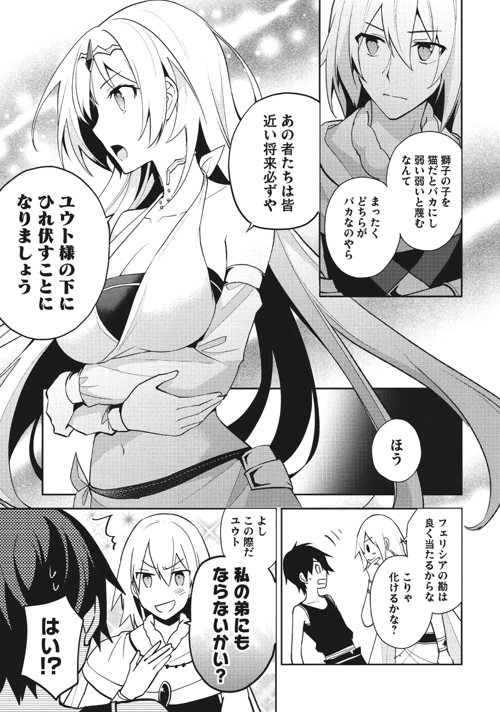 HYAKUREN NO HAOU TO SEIYAKU NO IKUSA OTOME - raw - Chapter 29 - https://jpdd.ccdd.to/JPDD/hyakurennohaoutoseiyakunoikusaotome/81876/euddu1y5a00.png