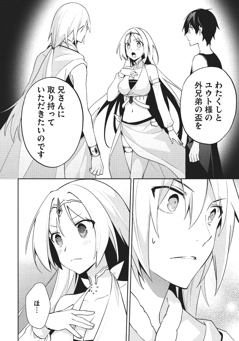 HYAKUREN NO HAOU TO SEIYAKU NO IKUSA OTOME - raw - Chapter 29 - https://jpdd.ccdd.to/JPDD/hyakurennohaoutoseiyakunoikusaotome/81876/ew2xq15n0fr.png