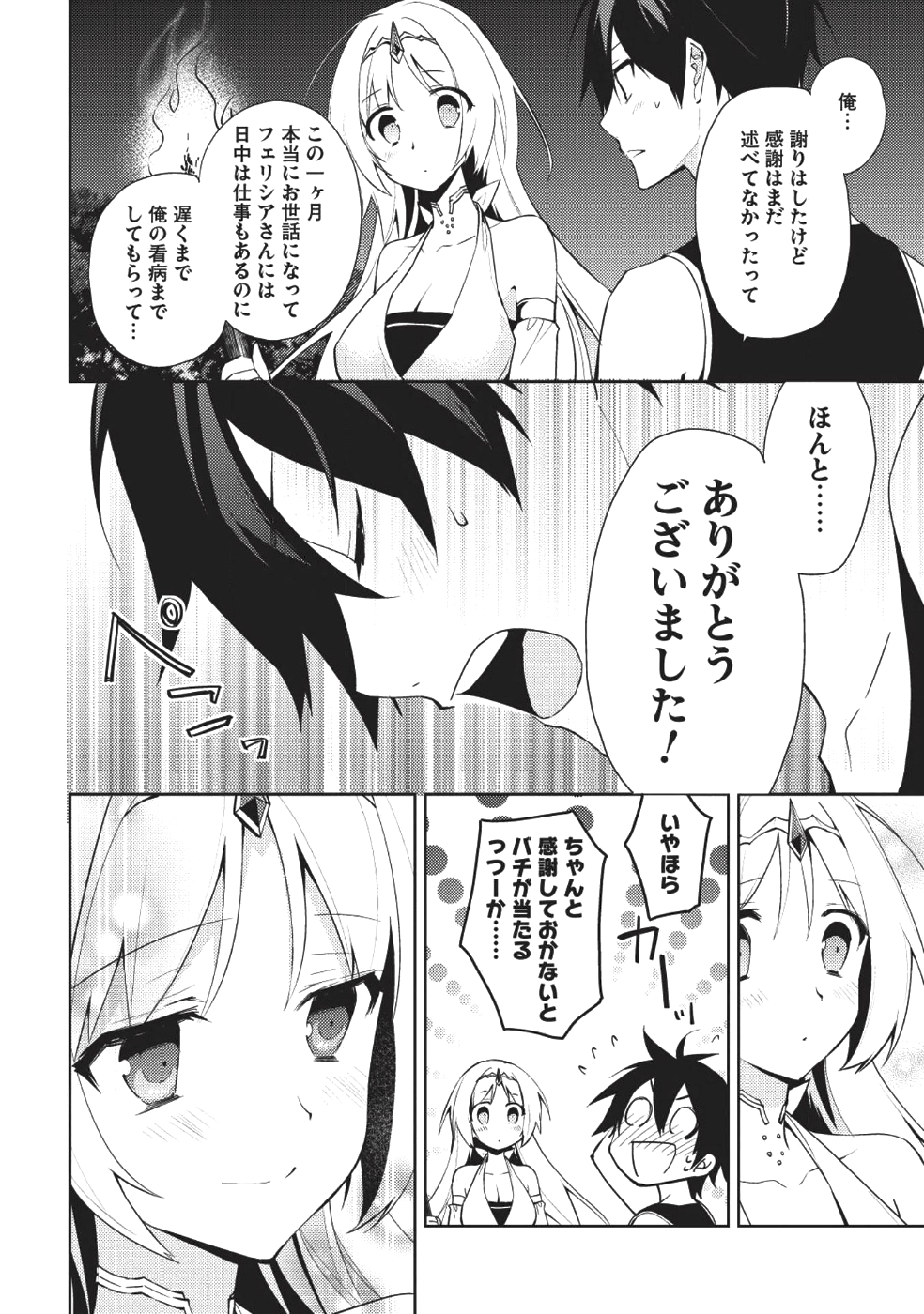 HYAKUREN NO HAOU TO SEIYAKU NO IKUSA OTOME - raw - Chapter 29 - https://jpdd.ccdd.to/JPDD/hyakurennohaoutoseiyakunoikusaotome/81876/fd3zynmdodj.png