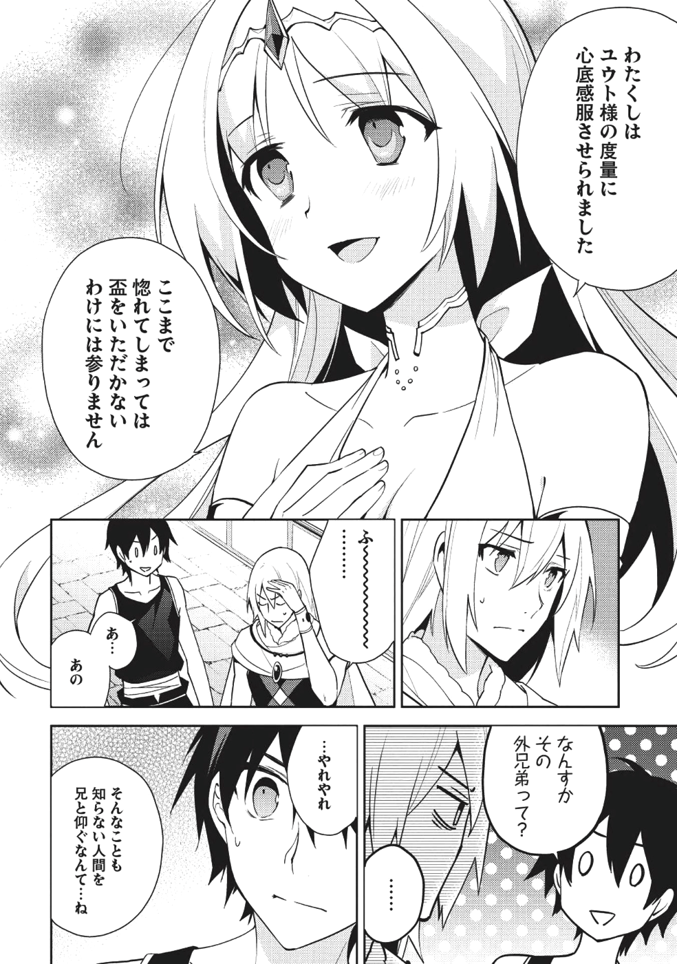 HYAKUREN NO HAOU TO SEIYAKU NO IKUSA OTOME - raw - Chapter 29 - https://jpdd.ccdd.to/JPDD/hyakurennohaoutoseiyakunoikusaotome/81876/lm2plrhemvs.png