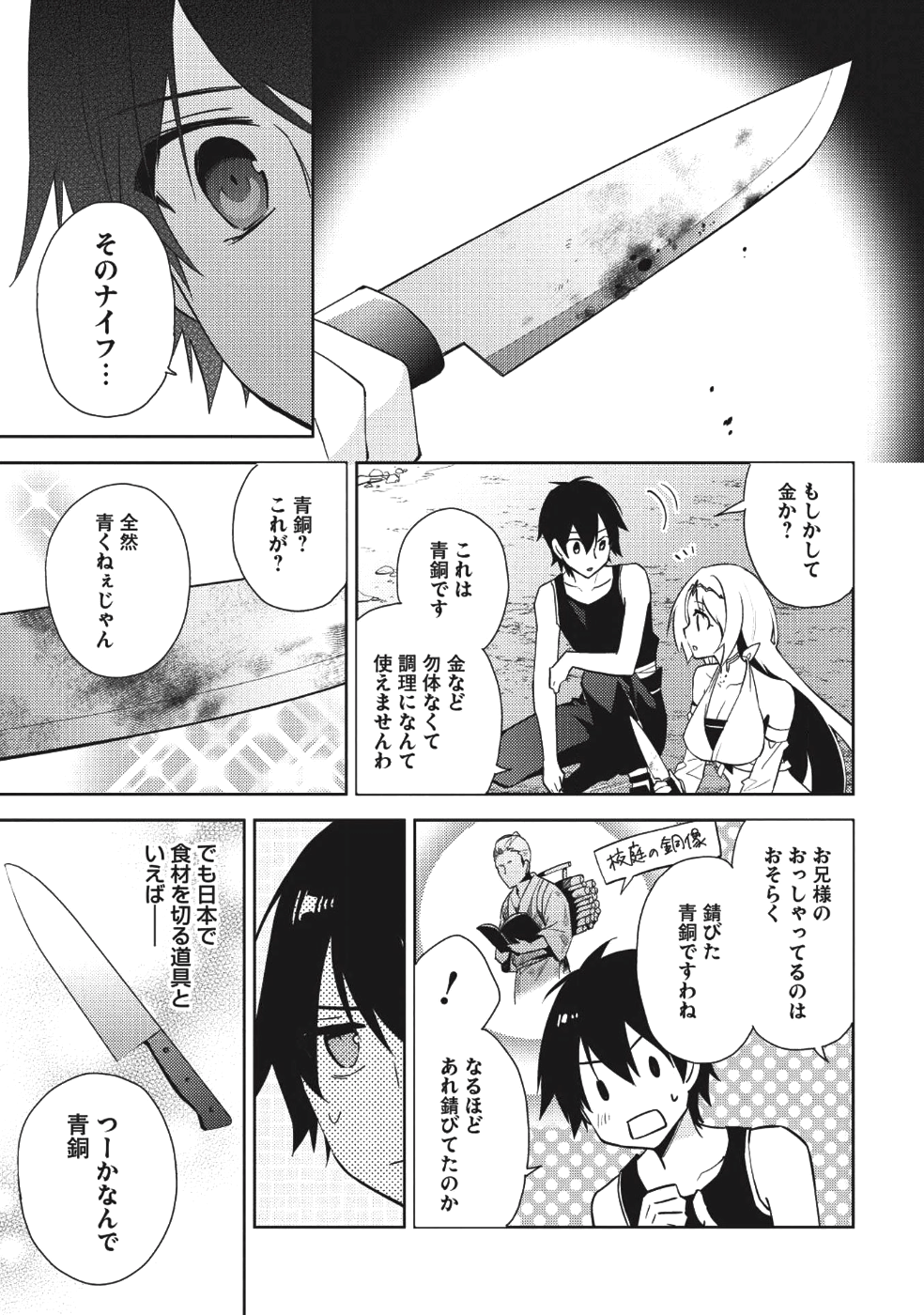 HYAKUREN NO HAOU TO SEIYAKU NO IKUSA OTOME - raw - Chapter 29 - https://jpdd.ccdd.to/JPDD/hyakurennohaoutoseiyakunoikusaotome/81876/osx1ursxdrh.png