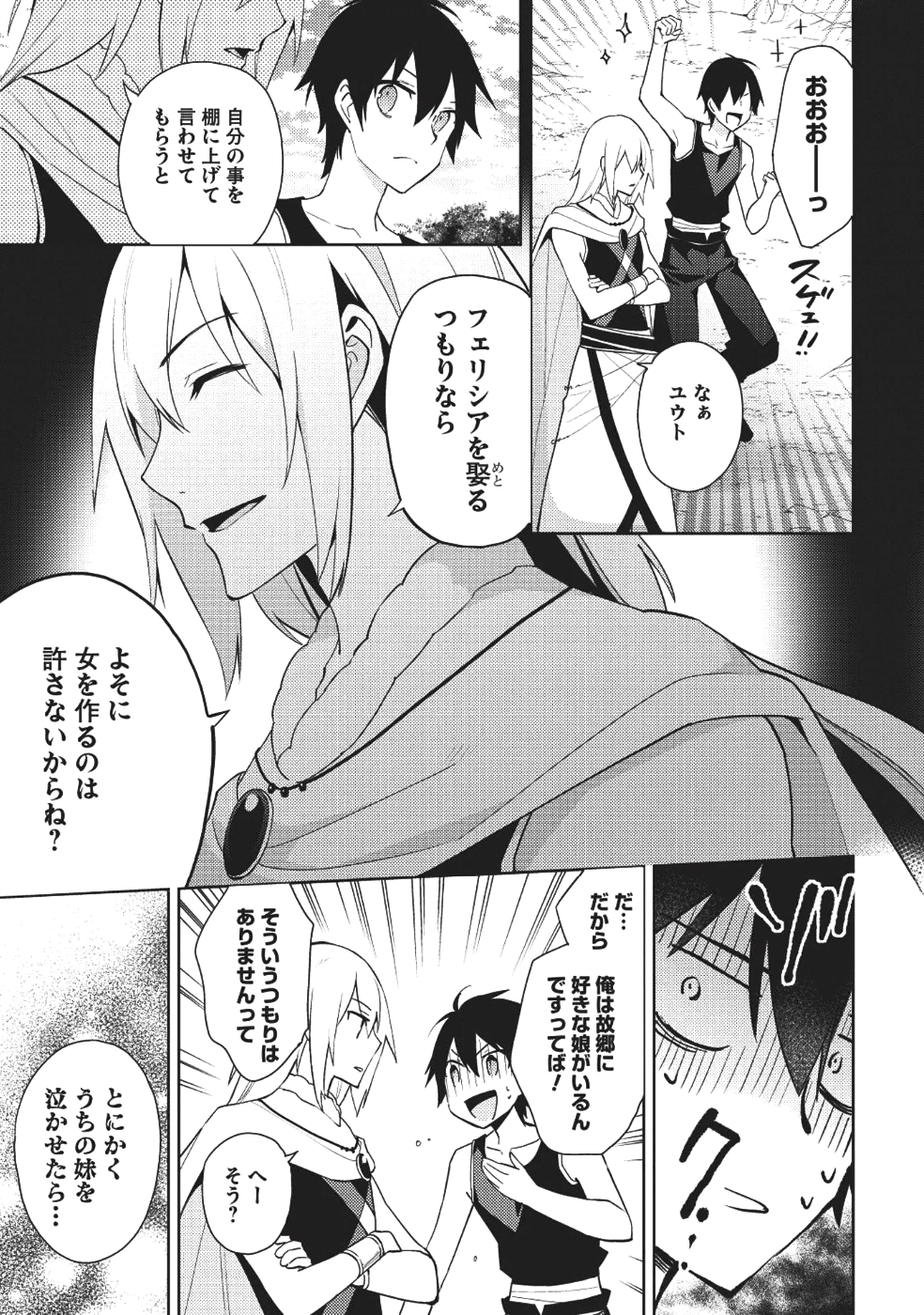 HYAKUREN NO HAOU TO SEIYAKU NO IKUSA OTOME - raw - Chapter 29 - https://jpdd.ccdd.to/JPDD/hyakurennohaoutoseiyakunoikusaotome/81876/ttcehwmkrpz.png