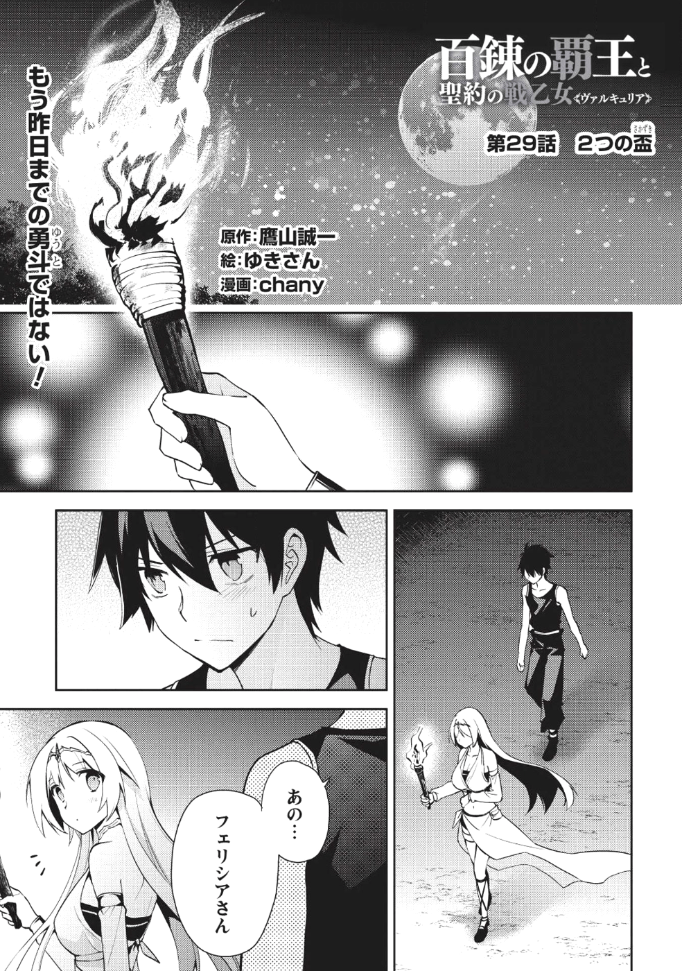 HYAKUREN NO HAOU TO SEIYAKU NO IKUSA OTOME - raw - Chapter 29 - https://jpdd.ccdd.to/JPDD/hyakurennohaoutoseiyakunoikusaotome/81876/wwqpvqjjip3.png