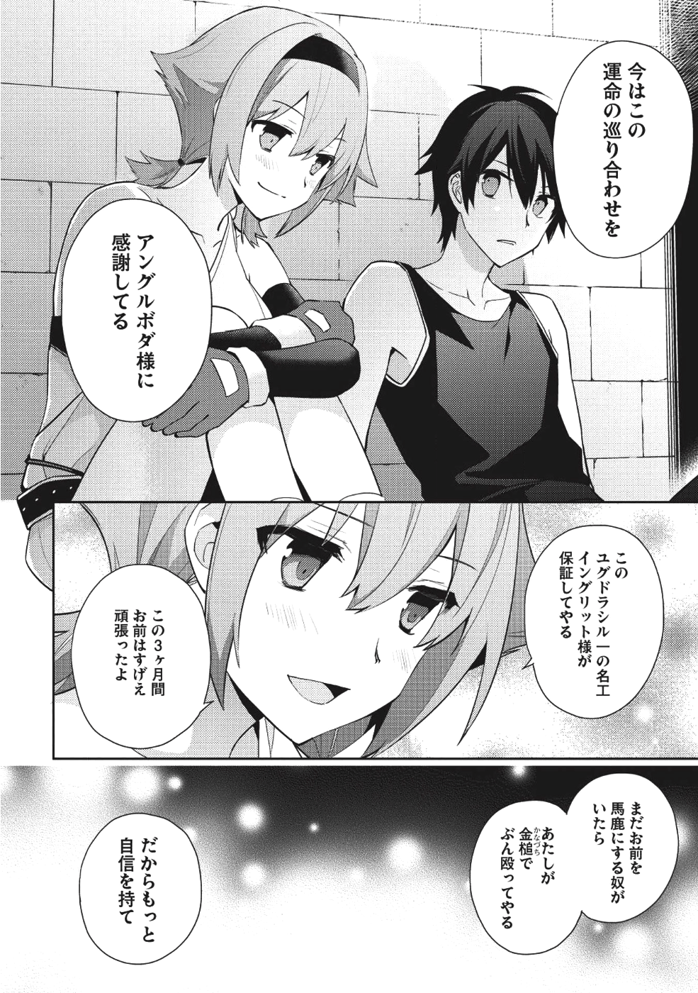 HYAKUREN NO HAOU TO SEIYAKU NO IKUSA OTOME - raw - Chapter 30 - https://jpdd.ccdd.to/JPDD/hyakurennohaoutoseiyakunoikusaotome/87459/gv5mgj2rv11.png