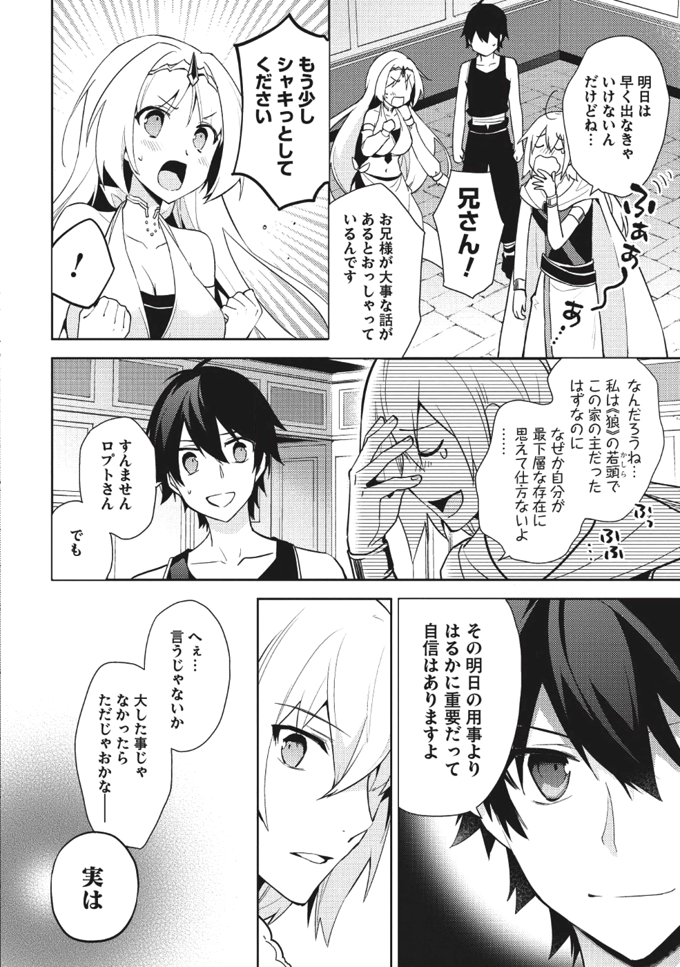 HYAKUREN NO HAOU TO SEIYAKU NO IKUSA OTOME - raw - Chapter 30 - https://jpdd.ccdd.to/JPDD/hyakurennohaoutoseiyakunoikusaotome/87459/gvp1bc1acpl.png