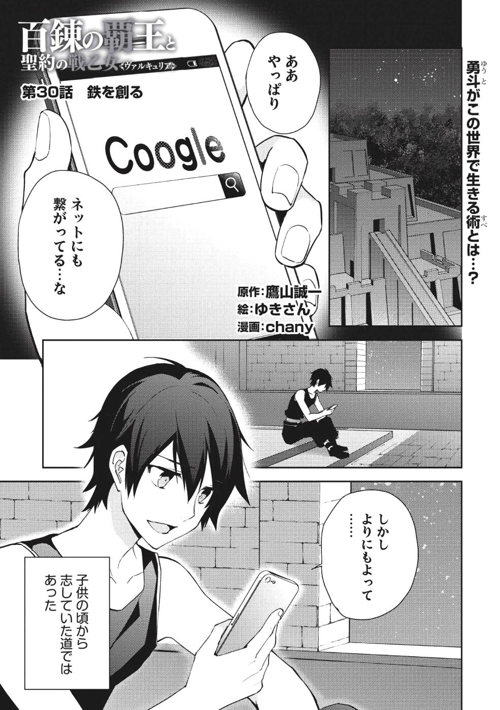 HYAKUREN NO HAOU TO SEIYAKU NO IKUSA OTOME - raw - Chapter 30 - https://jpdd.ccdd.to/JPDD/hyakurennohaoutoseiyakunoikusaotome/87459/mdmcc0te4ve.png