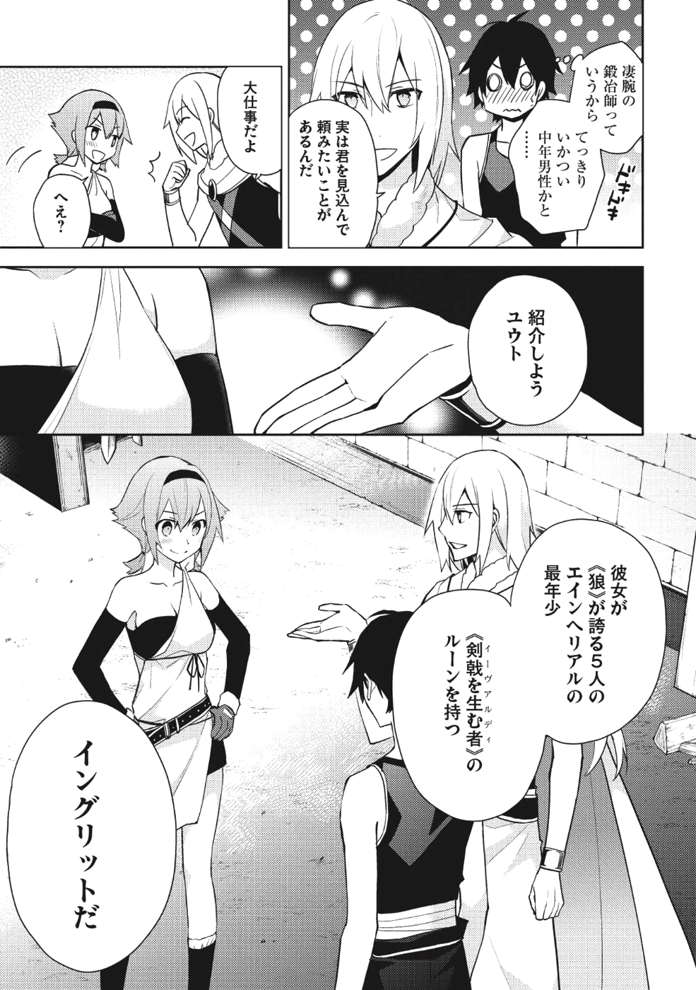 HYAKUREN NO HAOU TO SEIYAKU NO IKUSA OTOME - raw - Chapter 30 - https://jpdd.ccdd.to/JPDD/hyakurennohaoutoseiyakunoikusaotome/87459/pbiae3amk1h.png