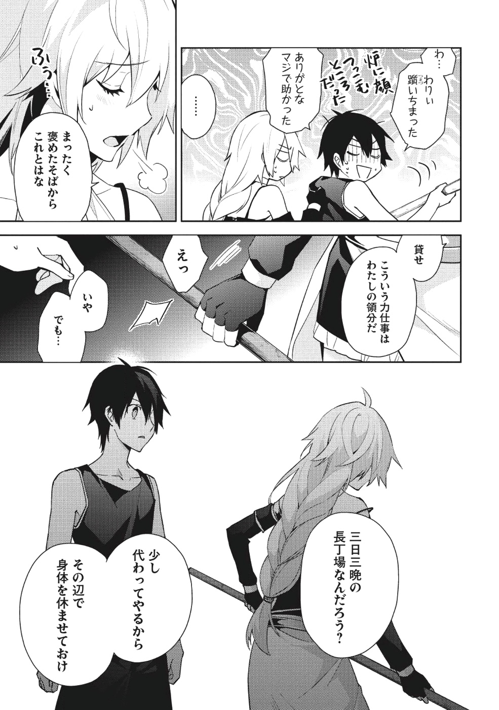 HYAKUREN NO HAOU TO SEIYAKU NO IKUSA OTOME - raw - Chapter 30 - https://jpdd.ccdd.to/JPDD/hyakurennohaoutoseiyakunoikusaotome/87459/svwjdd5ekad.png
