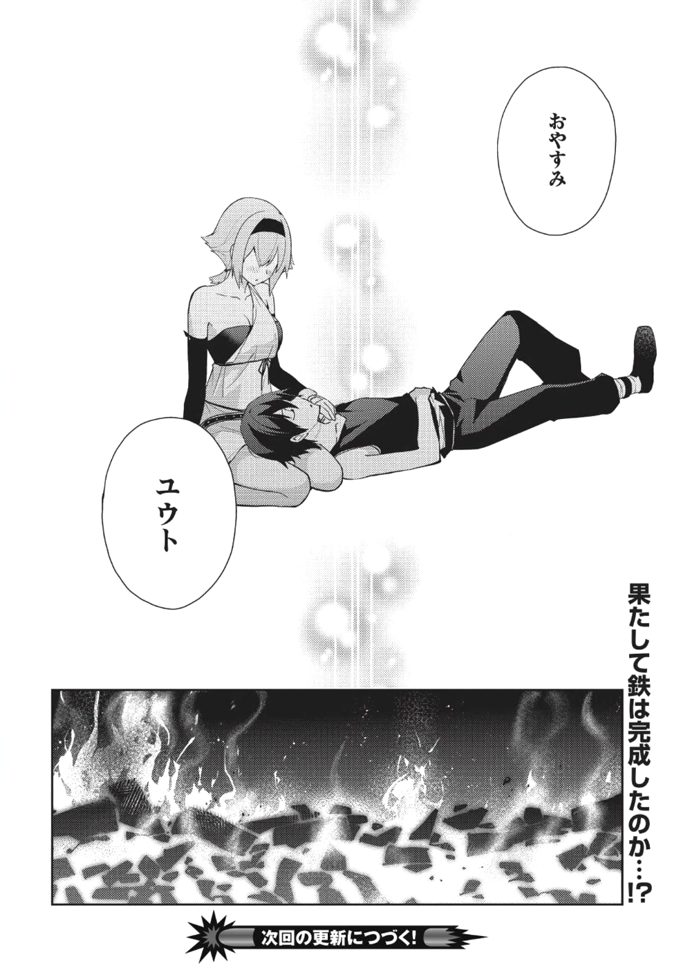 HYAKUREN NO HAOU TO SEIYAKU NO IKUSA OTOME - raw - Chapter 30 - https://jpdd.ccdd.to/JPDD/hyakurennohaoutoseiyakunoikusaotome/87459/t0a150nzxdn.png
