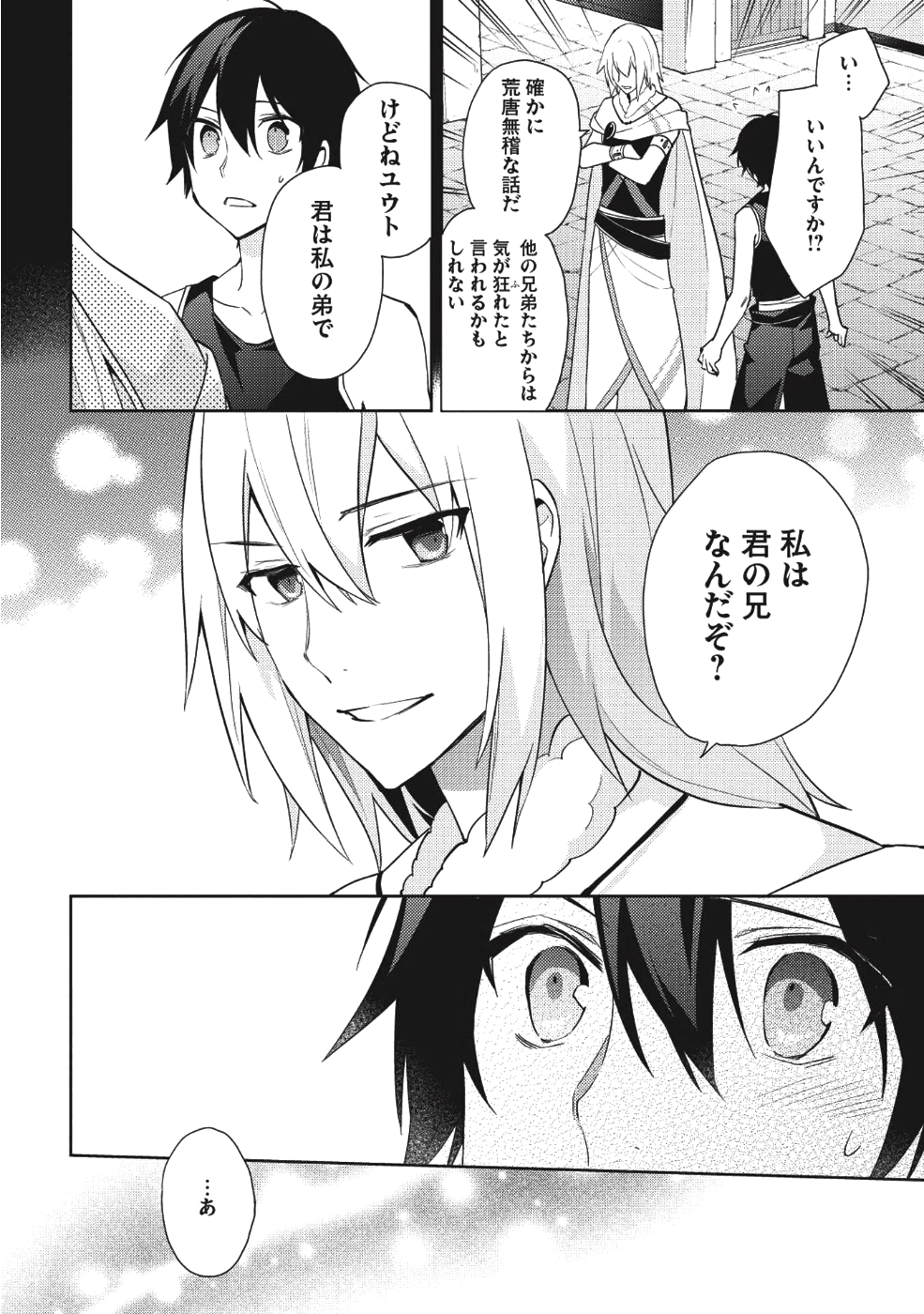 HYAKUREN NO HAOU TO SEIYAKU NO IKUSA OTOME - raw - Chapter 30 - https://jpdd.ccdd.to/JPDD/hyakurennohaoutoseiyakunoikusaotome/87459/xovd0oyfuca.png