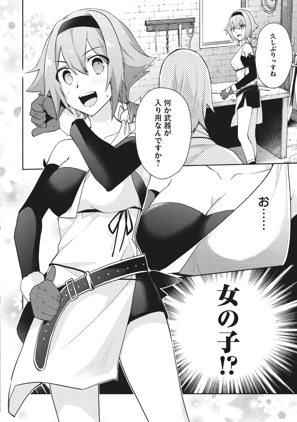HYAKUREN NO HAOU TO SEIYAKU NO IKUSA OTOME - raw - Chapter 30 - https://jpdd.ccdd.to/JPDD/hyakurennohaoutoseiyakunoikusaotome/87459/ybjr00gslbg.png