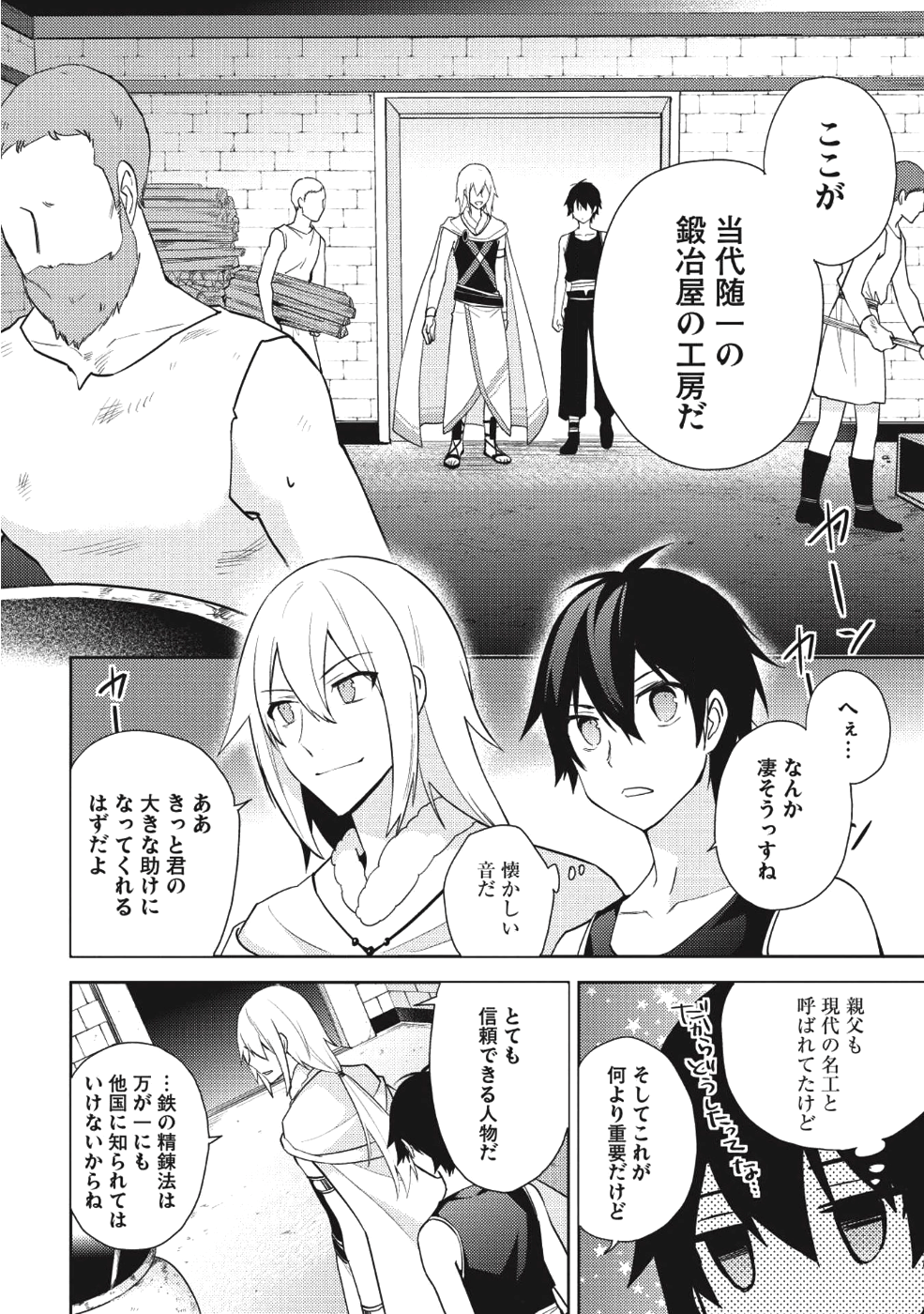 HYAKUREN NO HAOU TO SEIYAKU NO IKUSA OTOME - raw - Chapter 30 - https://jpdd.ccdd.to/JPDD/hyakurennohaoutoseiyakunoikusaotome/87459/znae4xcfbb3.png