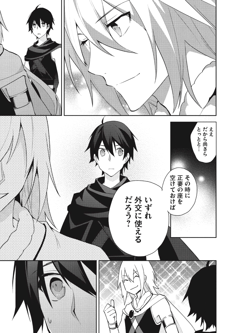 HYAKUREN NO HAOU TO SEIYAKU NO IKUSA OTOME - raw - Chapter 31 - https://jpdd.ccdd.to/JPDD/hyakurennohaoutoseiyakunoikusaotome/91182/41h3qypkfua.png