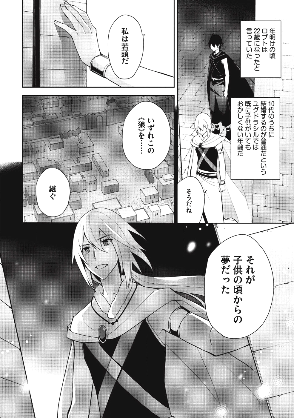 HYAKUREN NO HAOU TO SEIYAKU NO IKUSA OTOME - raw - Chapter 31 - https://jpdd.ccdd.to/JPDD/hyakurennohaoutoseiyakunoikusaotome/91182/ablefnr55q3.png